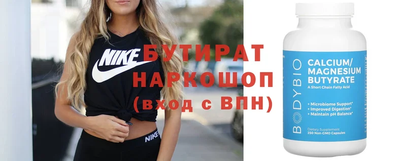 магазин продажи   Агрыз  Бутират бутандиол 