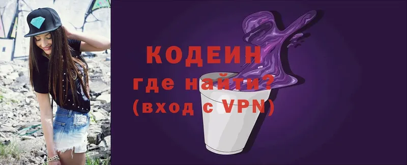 Кодеиновый сироп Lean напиток Lean (лин)  Агрыз 